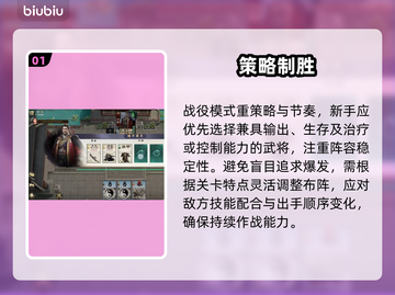 🔥名将杀战役模式全攻略💥截图2