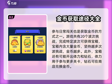 花园特工队金币爆棚获取法，快速致富💡只需这一招！截图3
