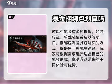 三角洲行动🔥捆绑包氪金内容大曝光！⚡截图2