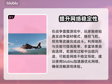 战雷🔥闪退解决方法大公开！玩家必看📖截图2