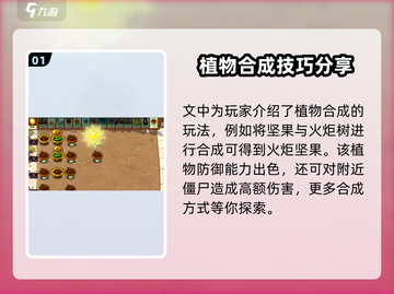 植物大战僵尸🔥全部植物合体大揭秘！截图2