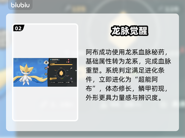 洛克王国阿布进化秘籍🔥截图3