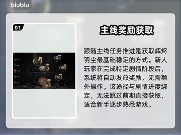 🔥辉烬羽尘速刷秘籍！🎮截图2