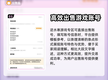 逆水寒手游🔥账号交易平台推荐🎉截图4
