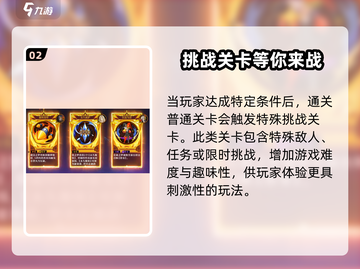 无尽梦回🔥挑战关卡打法攻略🎉截图3