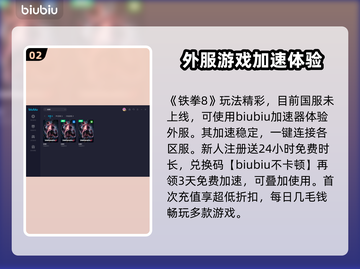 铁拳8延迟高？用这👇加速器稳定不掉线！截图3