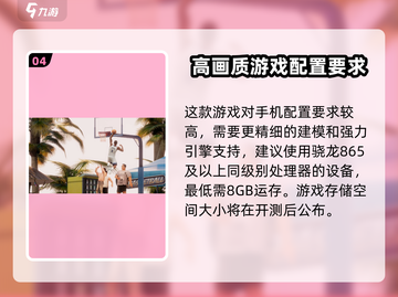 热血美职篮🔥最低配置要求曝光！玩转游戏不求人🏀截图5