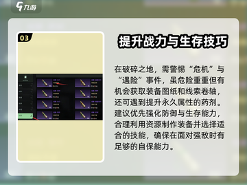 破碎之地🔥超全徒步探索攻略分享！🎮截图4