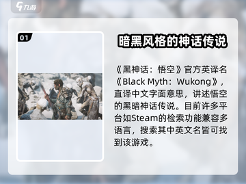 黑神话悟空英文名揭晓！🎮你绝对猜不到！🔥截图2