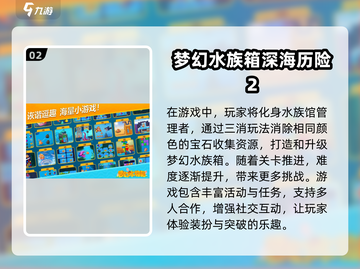 🌟2025必玩海洋水族馆游戏大全🐠截图3