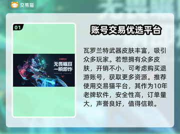 瓦罗兰特买号安全吗？🔥正规渠道分享⚡截图2