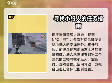 七日世界🔥小纸人获取攻略💡新手必看！截图2