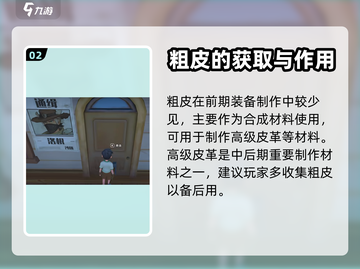 沙石镇时光💎粗皮获取攻略，玩家必看！截图3