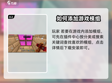 我的世界🔥模组添加教程，轻松玩转MC Mods！🎮截图3