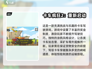 🔥2025必玩疯狂大卡车游戏推荐🎮激情漂移等你来挑战！截图6