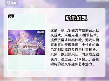 2024🔥必玩人际交往游戏💎下载分享💥截图4