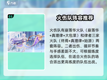 崩坏3第二部🔥超强深渊阵容搭配攻略来啦！截图4