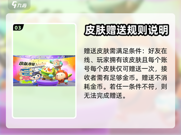 蛋仔派对💥教你轻松赠送皮肤给好友！💎截图4