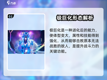 🎮奥拉星2极巨化玩法曝光！超强技能全解析💥截图3