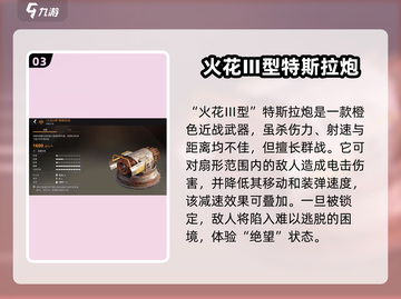 创世战车🔥能量武器全面解析，玩家必看！截图4