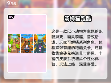 🔥四季跑酷闯关游戏大揭秘！经典TOP榜单来袭🏆截图6
