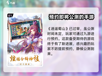 🔥逍遥蜀山公测时间曝光！💥游戏迷必看！截图2