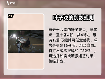 燕云十六声🔥叶子戏玩法大曝光！掌握规则秒变高手🎉截图2