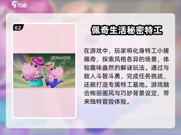 小猪佩奇游戏合集来啦！宝宝们玩到停不下来🎉截图3
