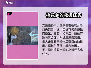 仙剑世界🔥桃花灼灼任务完成攻略🌟截图2