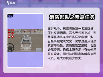 🔥2025热门消防员游戏合集✅下载介绍截图6