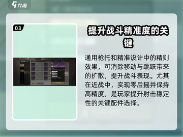 超凡先锋🔥枪托选择技巧，快速提升战力✨截图4