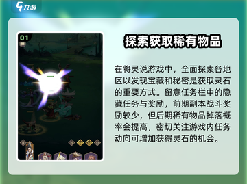 将灵石获取秘籍🔥《将灵》玩家必看！💎截图2