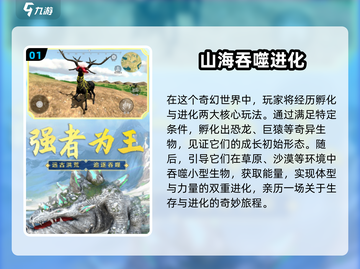 🎮吞噬进化游戏TOP榜！2024最🔥进化类手游推荐来袭💥截图2
