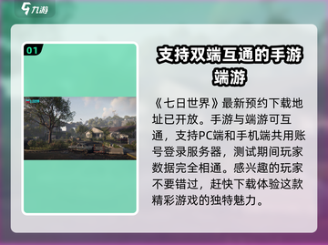 七日世界手游端游互通了吗？❌真相让人震惊！截图2