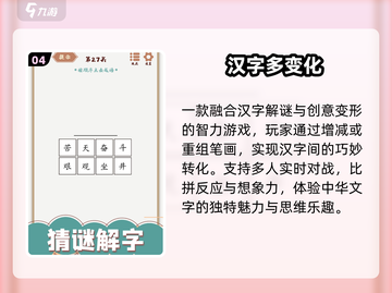 🔥2025识字闯关神作TOP榜🏆截图5