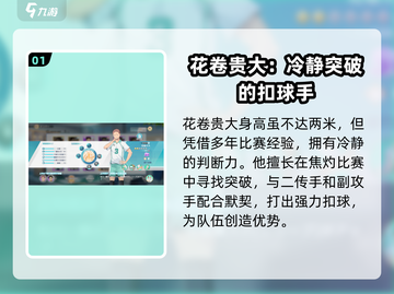 排球少年手游💥花卷贵大超强解析来啦！✨截图2