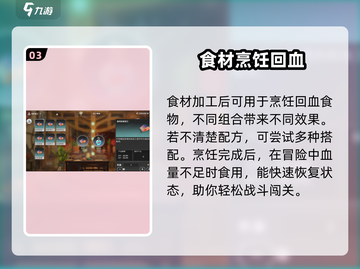 《星痕共鸣》食材烹饪全攻略💥🔥🎮截图4