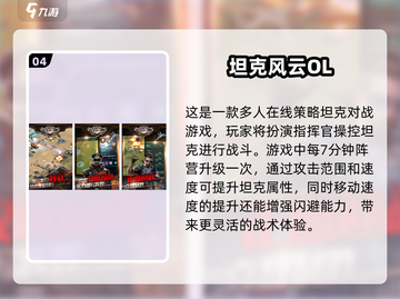 🔥2025必玩坦克游戏排行榜トップ10！🎮截图5