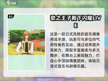 🔥2025最火偶像游戏TOP榜💥截图6