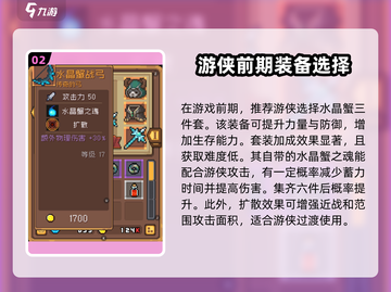 元气骑士前传🔥游侠最强装备搭配推荐🎉截图3