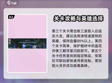 星之破晓🔥日落森林通关攻略，轻松搞定！截图3