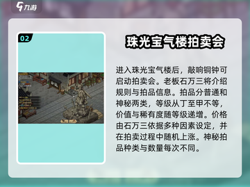 《大侠立志传》珠光宝气楼拍卖会触发🔥玩法一览ゲーム截图3