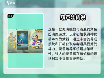 🔥2025高质量葫芦娃游戏下载大全，童年回忆等你来玩！截图4