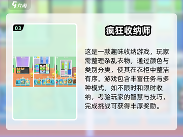 🌟2024超赞收纳游戏合集，不限时玩到停不下来！🎮截图4