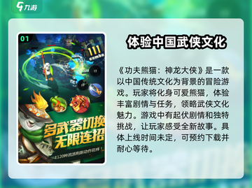 功夫熊猫神龙大侠💥上线时间曝光啦！🔥截图2