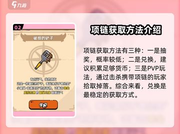 英勇之地🔥深海之心项链获取攻略💎截图3