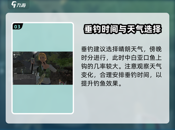 钓鱼星球🔥白亚口鱼垂钓技巧大公开！轻松上手💯截图4