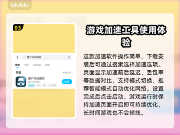 僵尸作战模拟器😎加速神器推荐下载地址截图4