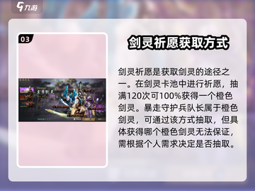 剑灵2🔥暴走守护兵队长超强攻略💡截图4