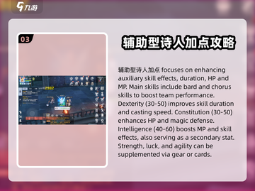 仙境传说RO诗人加点攻略✨爱如初见版，必看！截图4